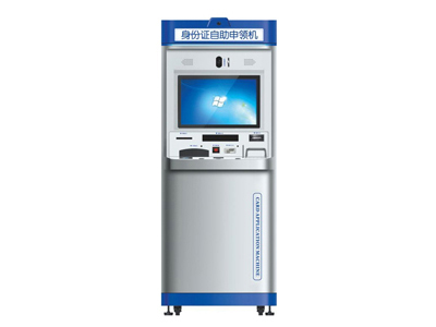 身份證自助發(fā)證機(jī)