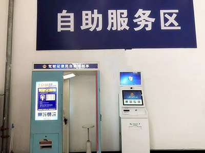 峨眉車管所自助服務(wù)區(qū)”正式上崗”