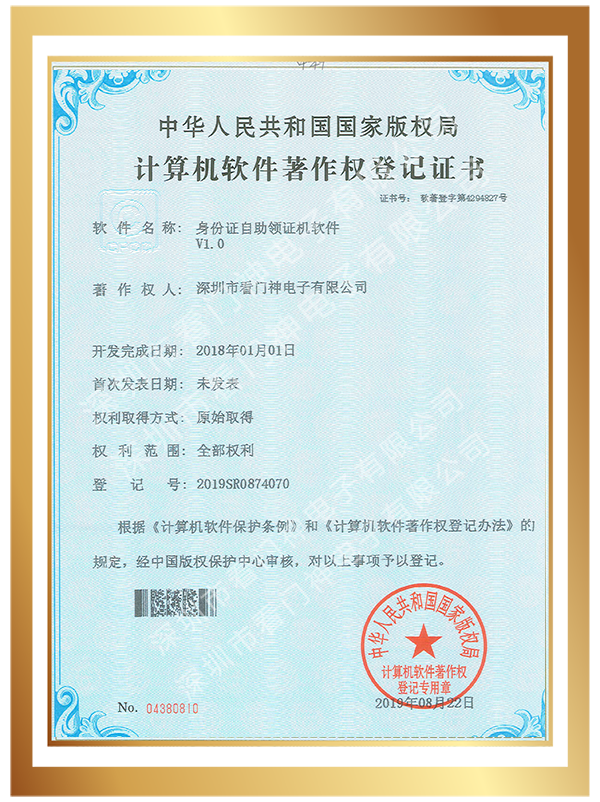 身份證自助申領(lǐng)機(jī)軟件