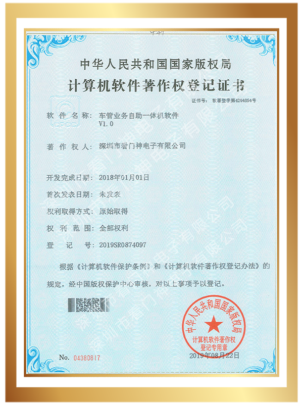 車管業(yè)務(wù)自助一體機(jī)軟件